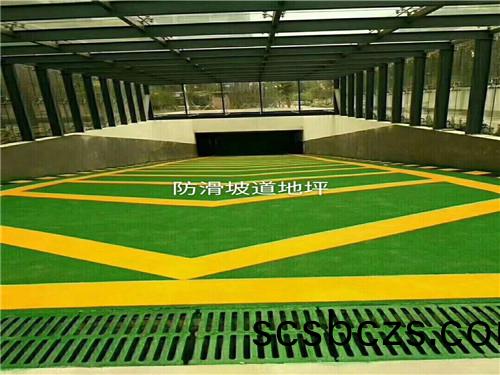 防滑(hua)坡道地坪(ping)